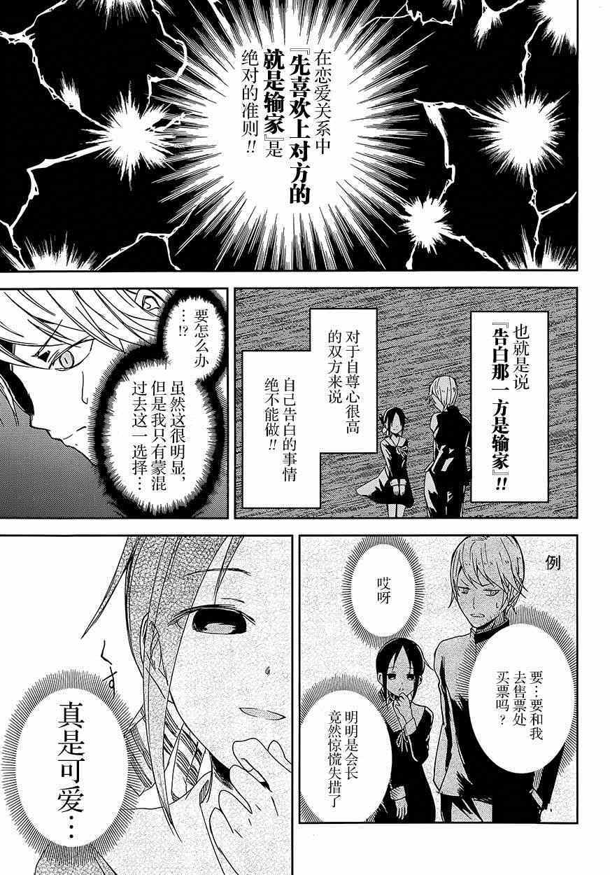 《辉夜大小姐想让我告白 ~天才们的恋爱头脑战~》漫画最新章节第1话 想约你去看电影免费下拉式在线观看章节第【13】张图片