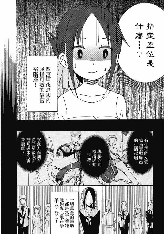 《辉夜大小姐想让我告白 ~天才们的恋爱头脑战~》漫画最新章节第1卷免费下拉式在线观看章节第【60】张图片