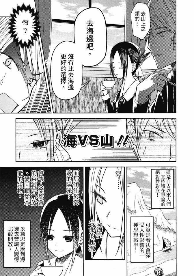 《辉夜大小姐想让我告白 ~天才们的恋爱头脑战~》漫画最新章节第1卷免费下拉式在线观看章节第【135】张图片