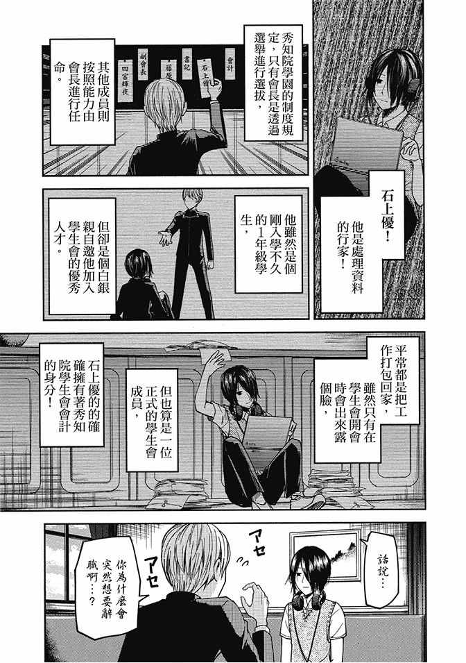 《辉夜大小姐想让我告白 ~天才们的恋爱头脑战~》漫画最新章节第3卷免费下拉式在线观看章节第【71】张图片