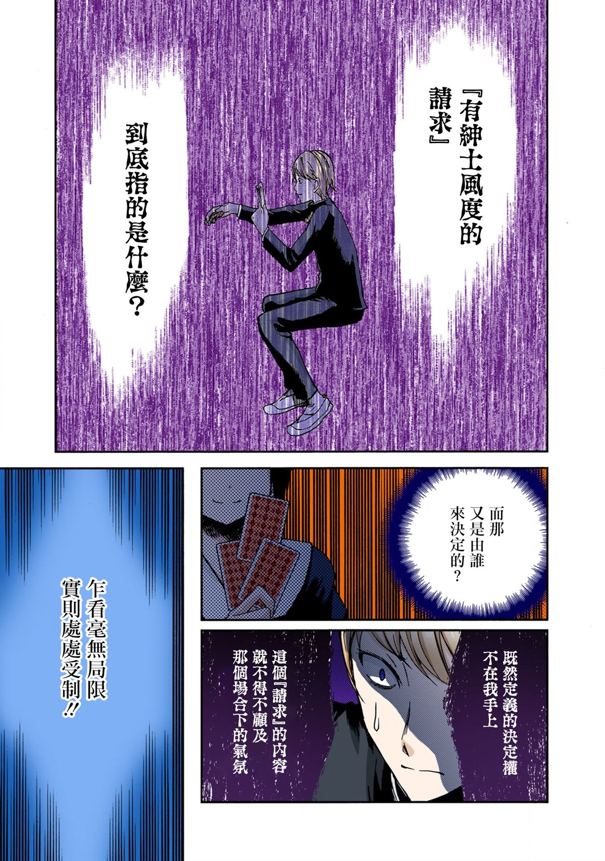 《辉夜大小姐想让我告白 ~天才们的恋爱头脑战~》漫画最新章节彩色版02话免费下拉式在线观看章节第【10】张图片