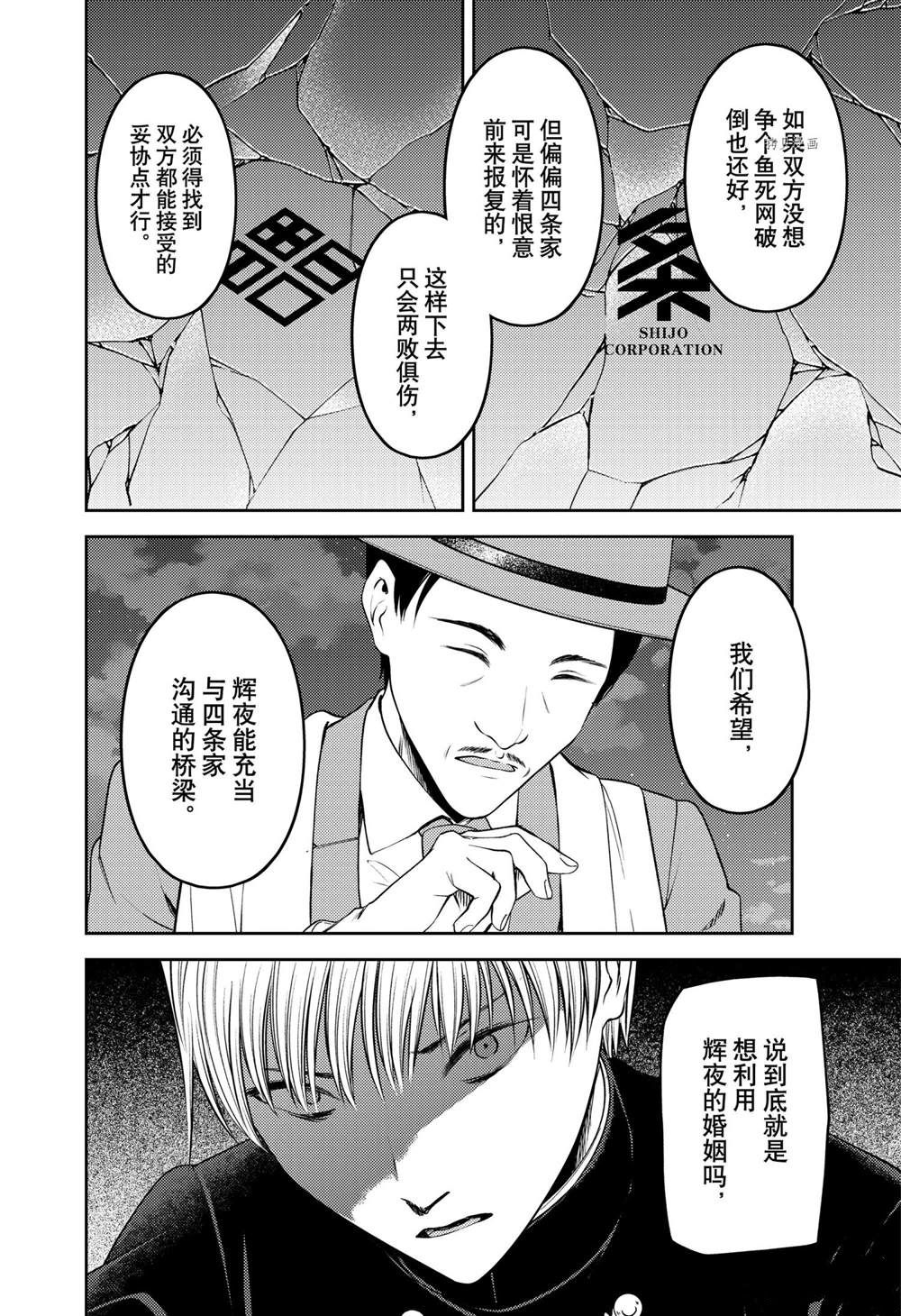 《辉夜大小姐想让我告白 ~天才们的恋爱头脑战~》漫画最新章节周刊239免费下拉式在线观看章节第【6】张图片