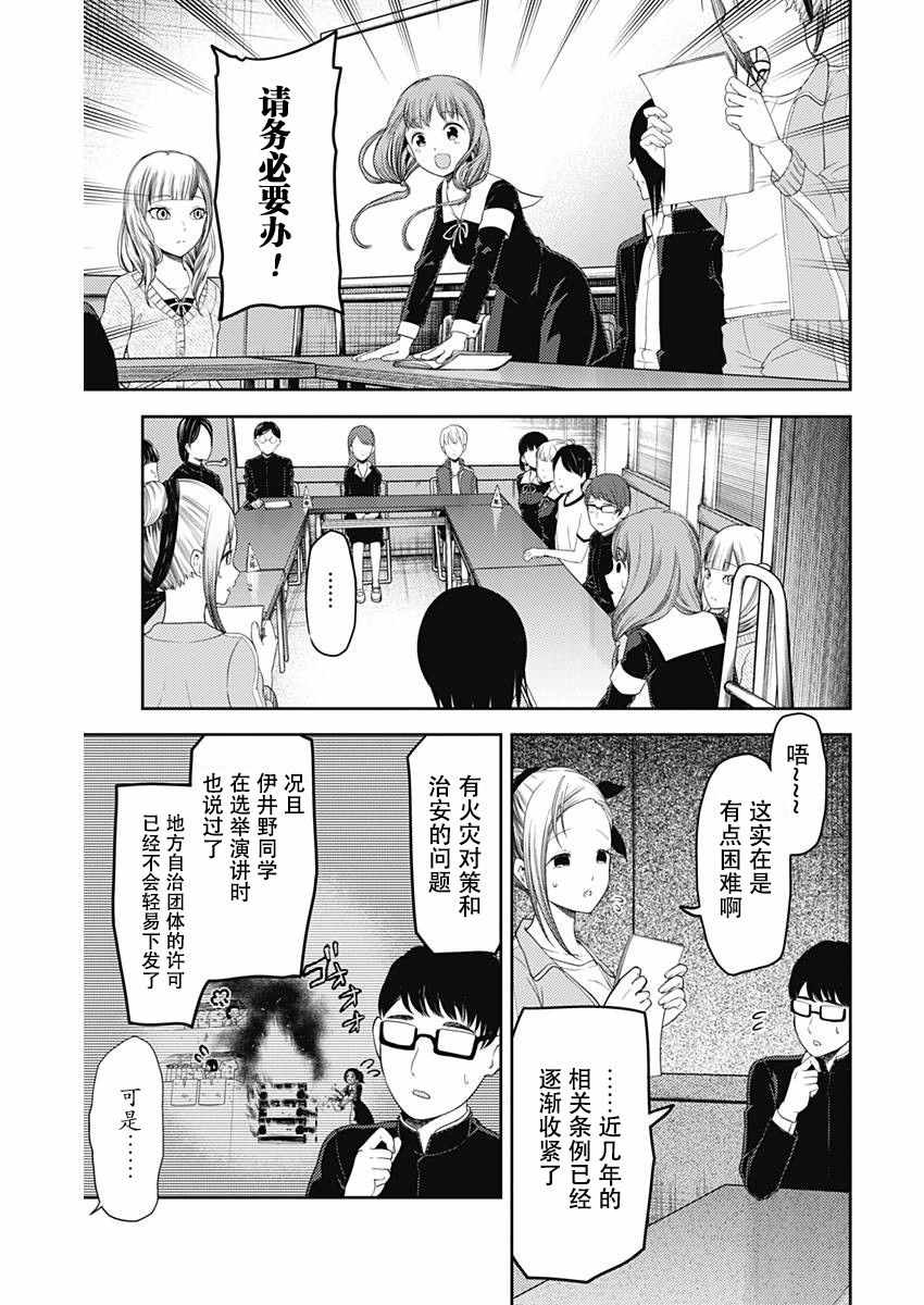 《辉夜大小姐想让我告白 ~天才们的恋爱头脑战~》漫画最新章节周刊版105话免费下拉式在线观看章节第【13】张图片