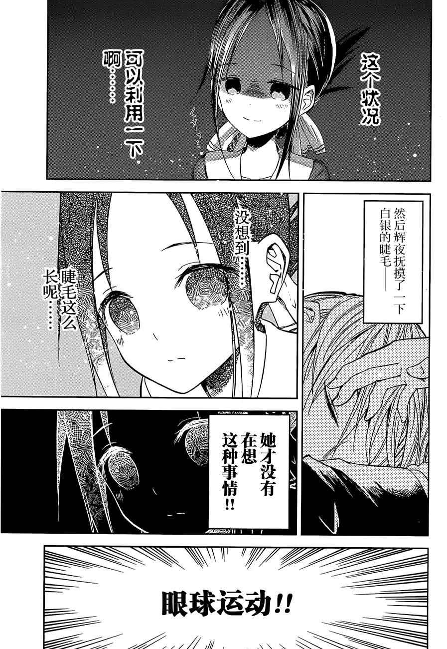 《辉夜大小姐想让我告白 ~天才们的恋爱头脑战~》漫画最新章节第10话 学生会也要恶作剧免费下拉式在线观看章节第【7】张图片