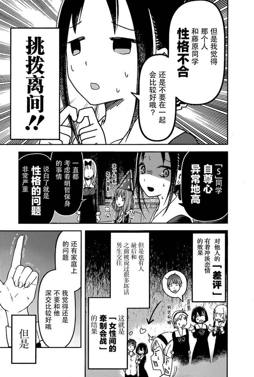 《辉夜大小姐想让我告白 ~天才们的恋爱头脑战~》漫画最新章节周刊67话免费下拉式在线观看章节第【13】张图片