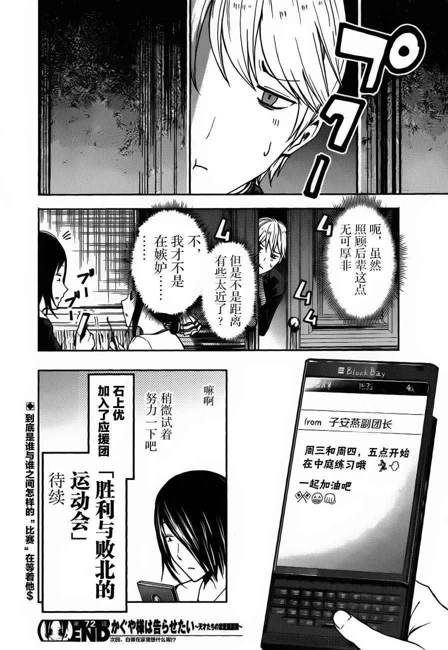 《辉夜大小姐想让我告白 ~天才们的恋爱头脑战~》漫画最新章节周刊72话免费下拉式在线观看章节第【18】张图片