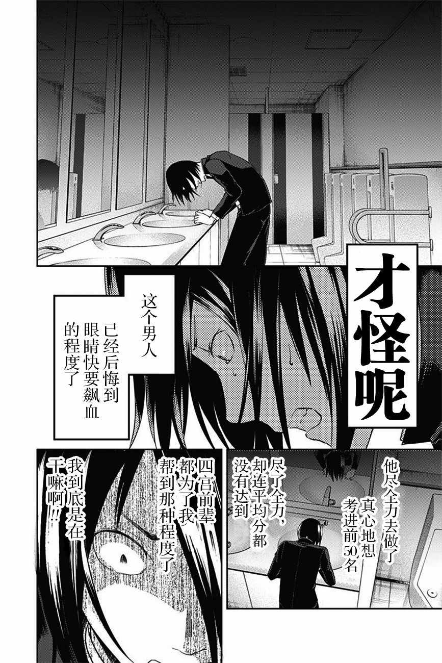 《辉夜大小姐想让我告白 ~天才们的恋爱头脑战~》漫画最新章节周刊版95话免费下拉式在线观看章节第【15】张图片