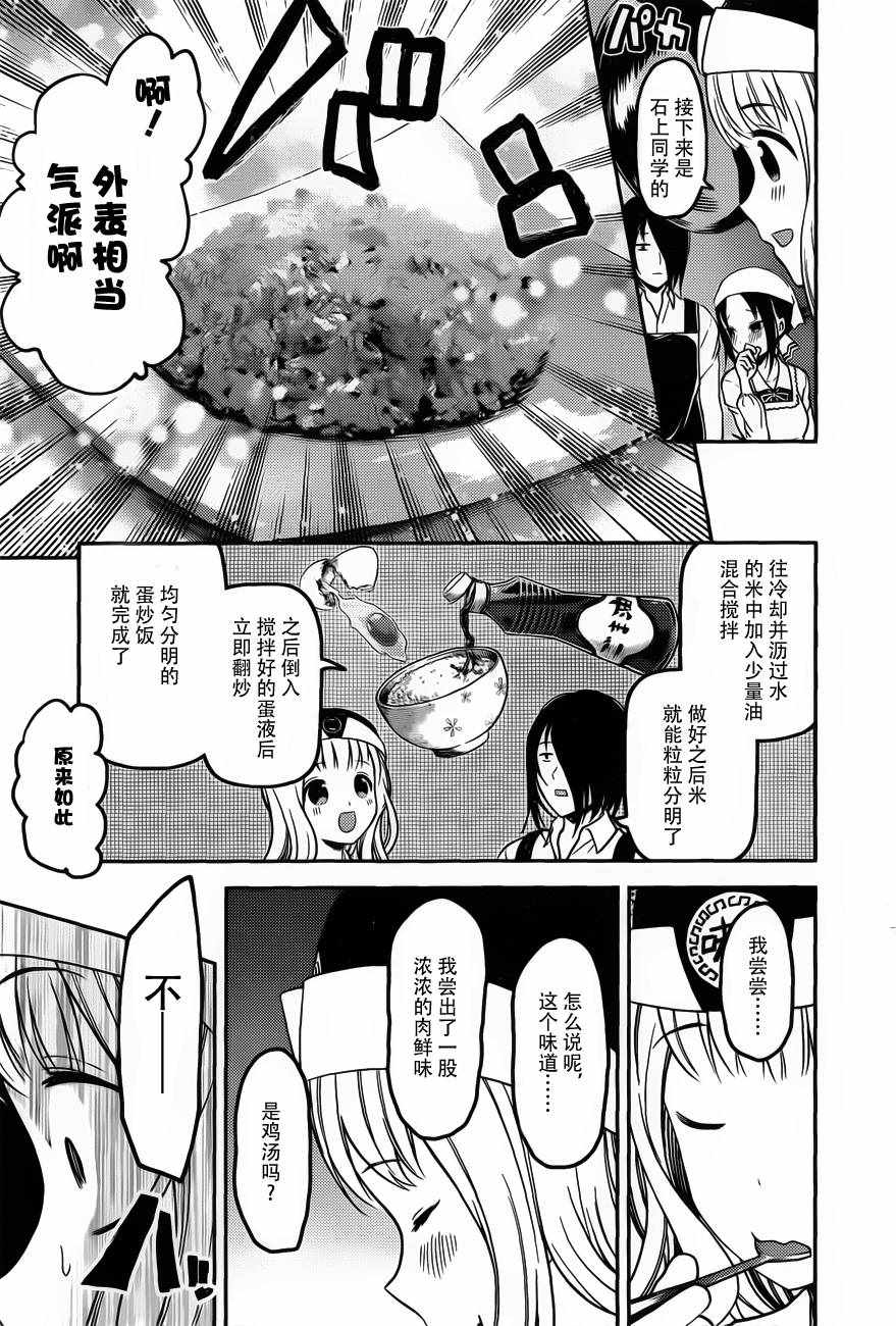 《辉夜大小姐想让我告白 ~天才们的恋爱头脑战~》漫画最新章节周刊版86话免费下拉式在线观看章节第【11】张图片