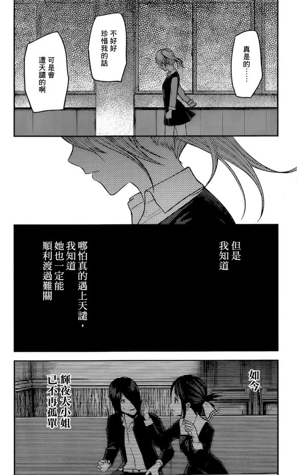 《辉夜大小姐想让我告白 ~天才们的恋爱头脑战~》漫画最新章节周刊167话免费下拉式在线观看章节第【17】张图片