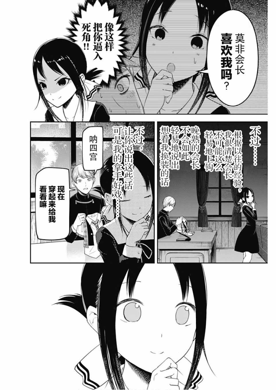 《辉夜大小姐想让我告白 ~天才们的恋爱头脑战~》漫画最新章节周刊版102话免费下拉式在线观看章节第【4】张图片