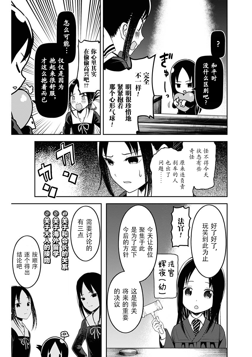 《辉夜大小姐想让我告白 ~天才们的恋爱头脑战~》漫画最新章节周刊131免费下拉式在线观看章节第【5】张图片