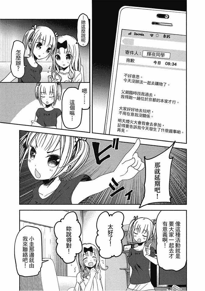 《辉夜大小姐想让我告白 ~天才们的恋爱头脑战~》漫画最新章节第5卷免费下拉式在线观看章节第【71】张图片