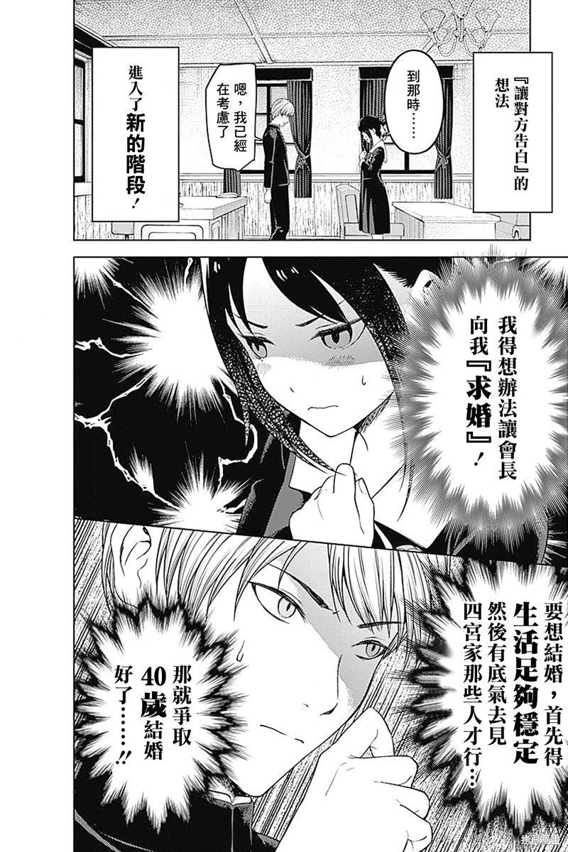 《辉夜大小姐想让我告白 ~天才们的恋爱头脑战~》漫画最新章节周刊271 最终话免费下拉式在线观看章节第【15】张图片