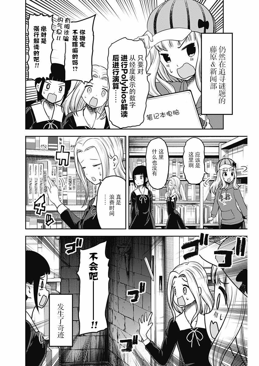 《辉夜大小姐想让我告白 ~天才们的恋爱头脑战~》漫画最新章节周刊127免费下拉式在线观看章节第【8】张图片