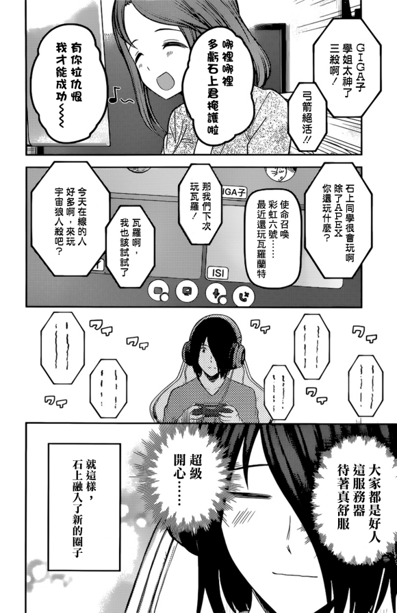 《辉夜大小姐想让我告白 ~天才们的恋爱头脑战~》漫画最新章节周刊218免费下拉式在线观看章节第【14】张图片