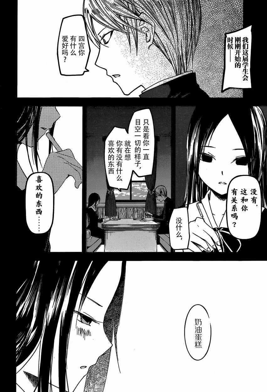 《辉夜大小姐想让我告白 ~天才们的恋爱头脑战~》漫画最新章节周刊27话免费下拉式在线观看章节第【10】张图片