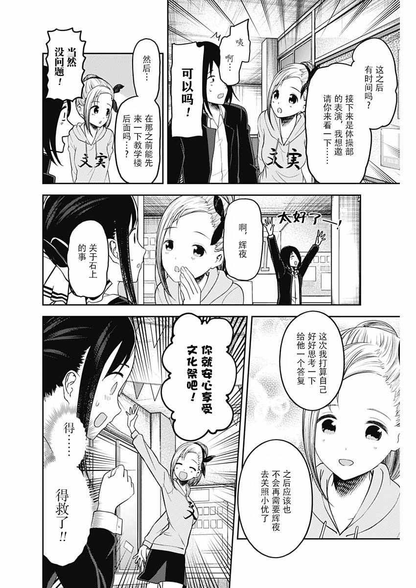 《辉夜大小姐想让我告白 ~天才们的恋爱头脑战~》漫画最新章节周刊121话免费下拉式在线观看章节第【14】张图片