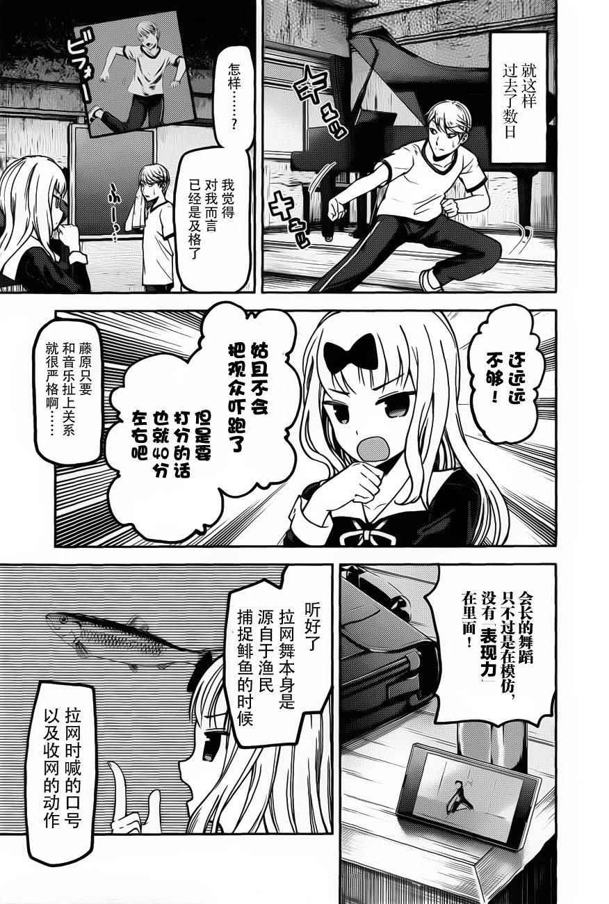 《辉夜大小姐想让我告白 ~天才们的恋爱头脑战~》漫画最新章节周刊74话免费下拉式在线观看章节第【7】张图片