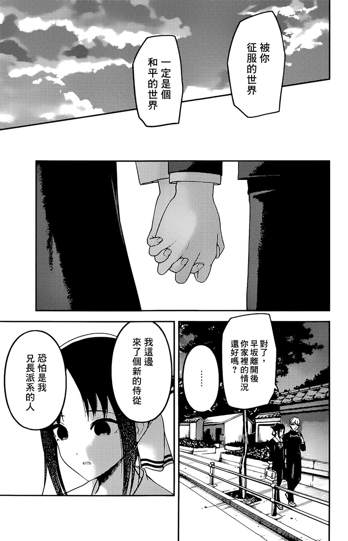 《辉夜大小姐想让我告白 ~天才们的恋爱头脑战~》漫画最新章节周刊208免费下拉式在线观看章节第【9】张图片