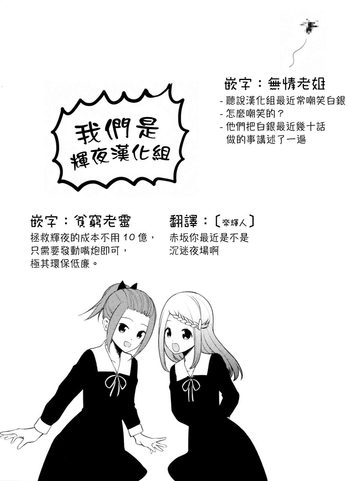 《辉夜大小姐想让我告白 ~天才们的恋爱头脑战~》漫画最新章节周刊242免费下拉式在线观看章节第【19】张图片