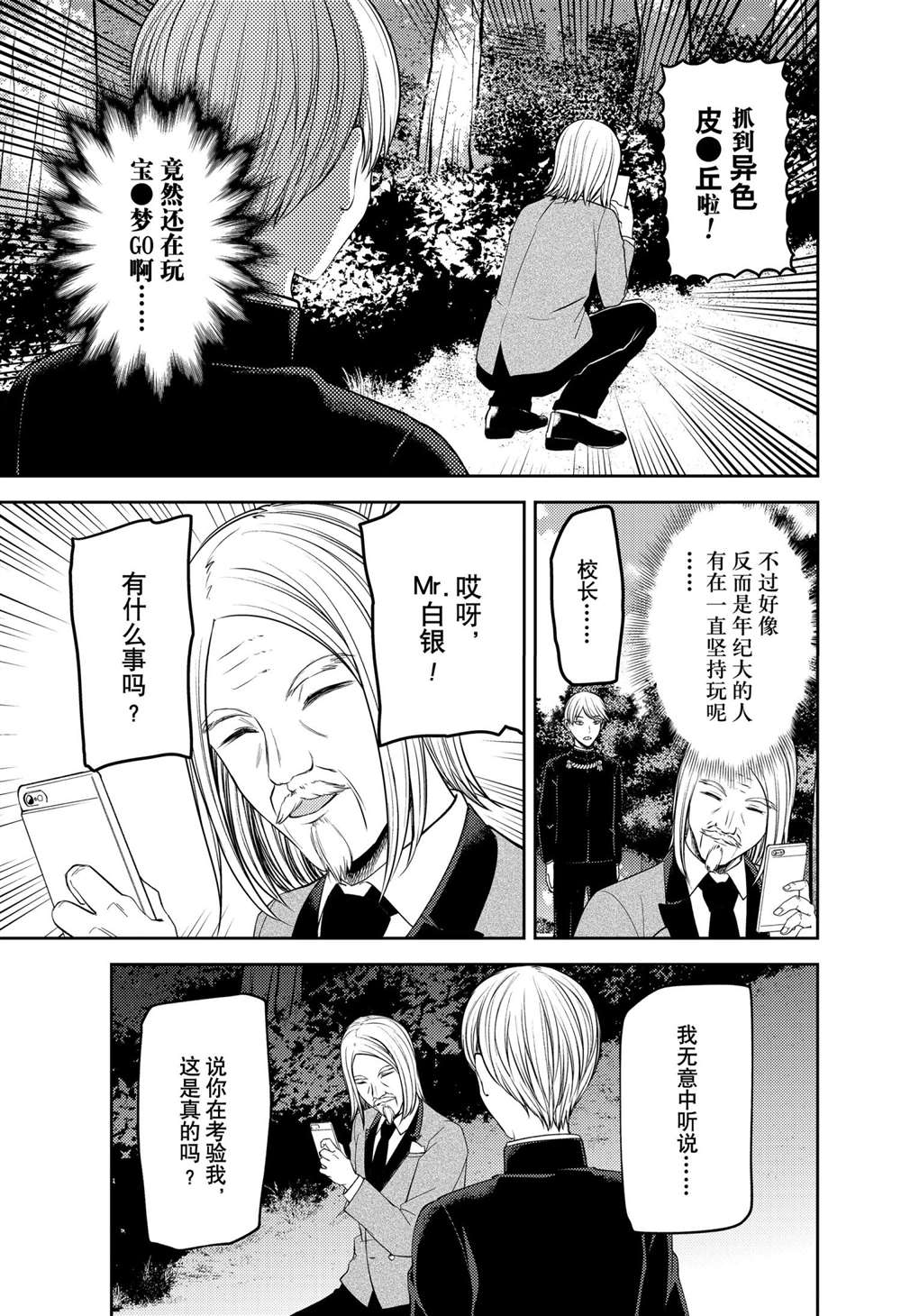 《辉夜大小姐想让我告白 ~天才们的恋爱头脑战~》漫画最新章节周刊229免费下拉式在线观看章节第【9】张图片