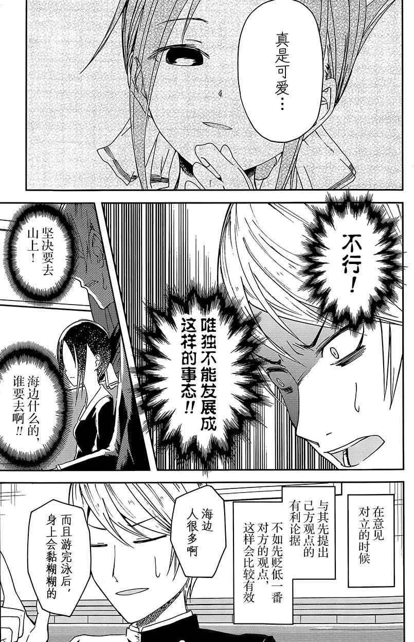 《辉夜大小姐想让我告白 ~天才们的恋爱头脑战~》漫画最新章节第7话免费下拉式在线观看章节第【10】张图片