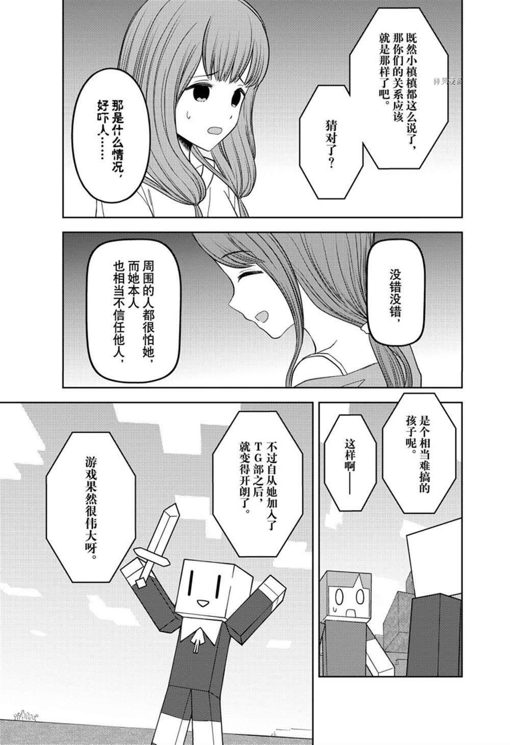 《辉夜大小姐想让我告白 ~天才们的恋爱头脑战~》漫画最新章节周刊260试看版免费下拉式在线观看章节第【7】张图片