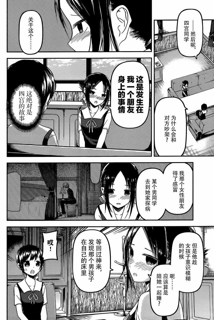 《辉夜大小姐想让我告白 ~天才们的恋爱头脑战~》漫画最新章节周刊28话免费下拉式在线观看章节第【4】张图片