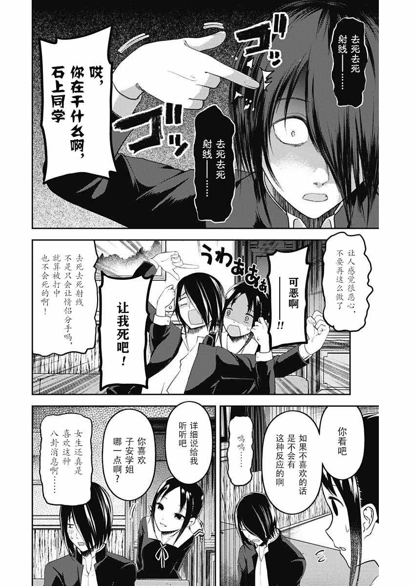 《辉夜大小姐想让我告白 ~天才们的恋爱头脑战~》漫画最新章节周刊版94话免费下拉式在线观看章节第【6】张图片