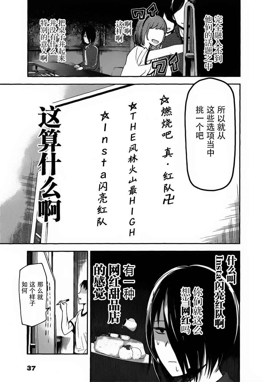 《辉夜大小姐想让我告白 ~天才们的恋爱头脑战~》漫画最新章节周刊72话免费下拉式在线观看章节第【5】张图片