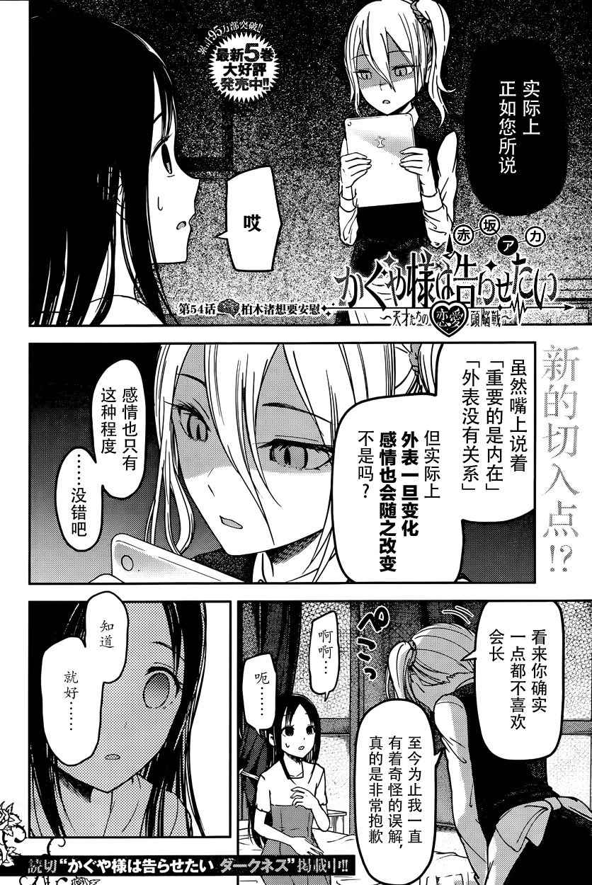 《辉夜大小姐想让我告白 ~天才们的恋爱头脑战~》漫画最新章节周刊版54话免费下拉式在线观看章节第【2】张图片