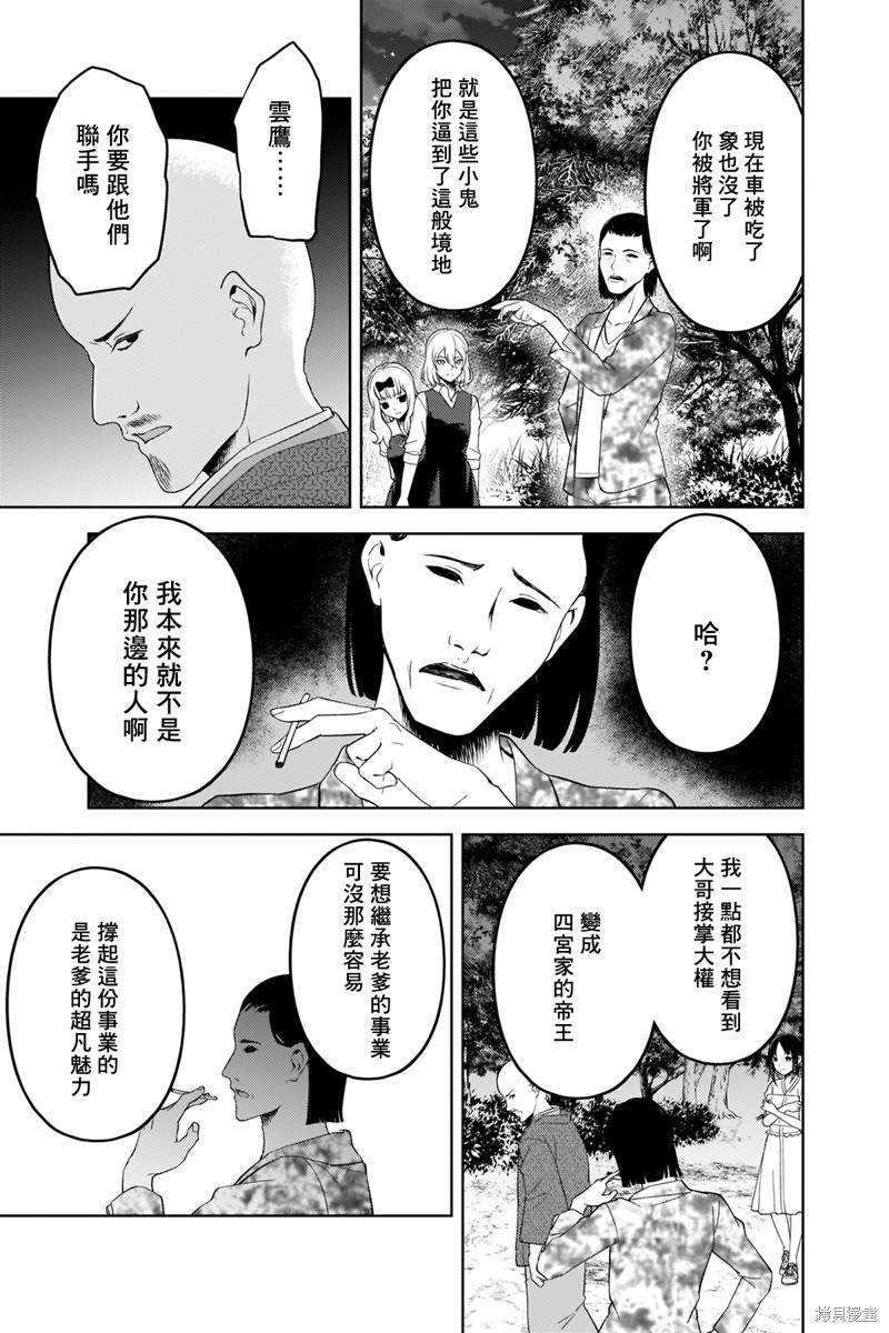 《辉夜大小姐想让我告白 ~天才们的恋爱头脑战~》漫画最新章节周刊248免费下拉式在线观看章节第【18】张图片