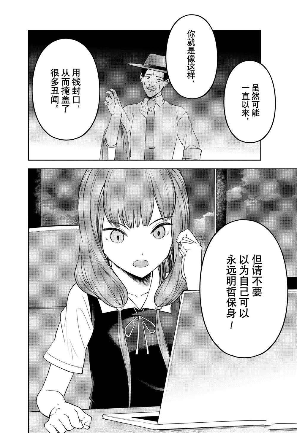 《辉夜大小姐想让我告白 ~天才们的恋爱头脑战~》漫画最新章节周刊247免费下拉式在线观看章节第【18】张图片