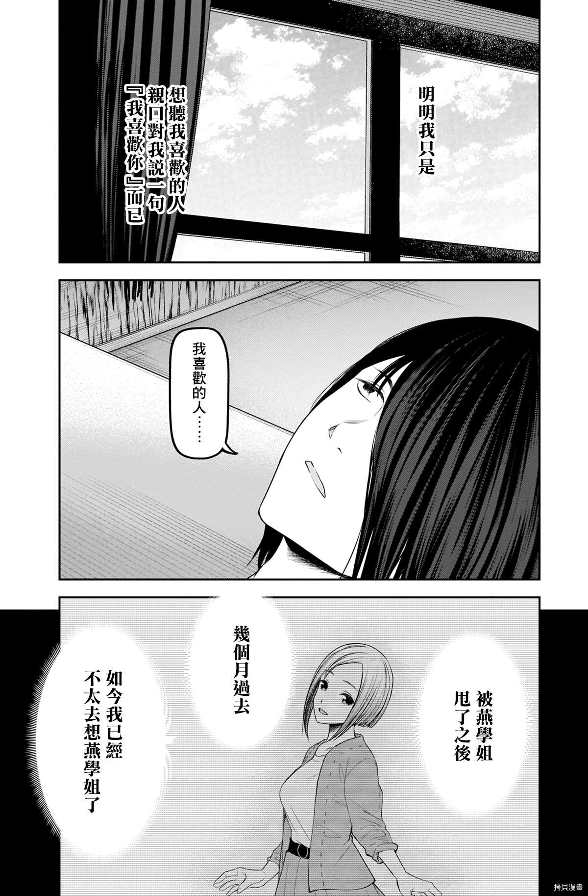 《辉夜大小姐想让我告白 ~天才们的恋爱头脑战~》漫画最新章节周刊234免费下拉式在线观看章节第【14】张图片