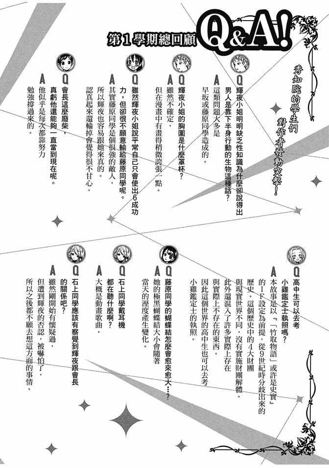 《辉夜大小姐想让我告白 ~天才们的恋爱头脑战~》漫画最新章节第4卷免费下拉式在线观看章节第【206】张图片