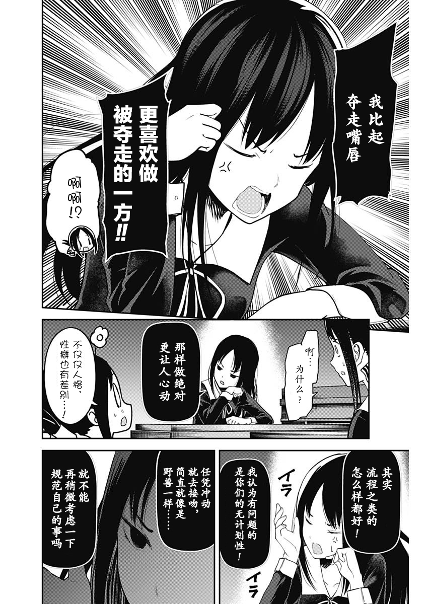 《辉夜大小姐想让我告白 ~天才们的恋爱头脑战~》漫画最新章节周刊131免费下拉式在线观看章节第【12】张图片