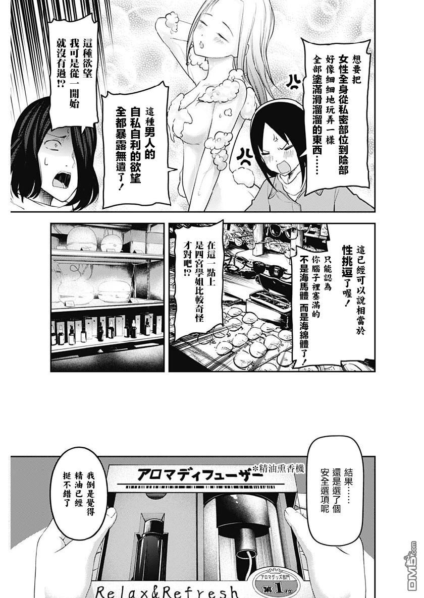 《辉夜大小姐想让我告白 ~天才们的恋爱头脑战~》漫画最新章节周刊143免费下拉式在线观看章节第【11】张图片