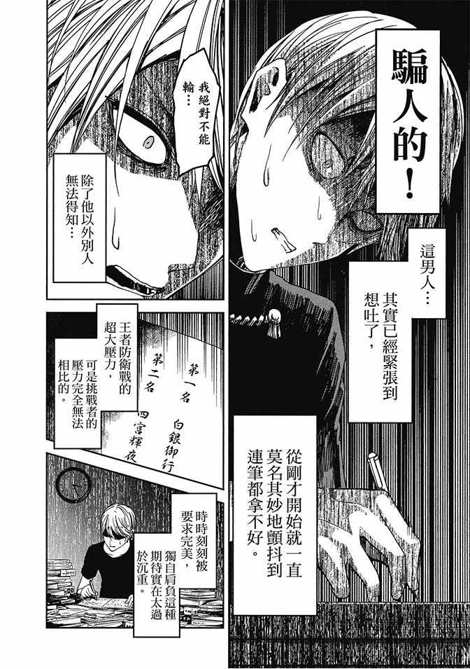 《辉夜大小姐想让我告白 ~天才们的恋爱头脑战~》漫画最新章节第3卷免费下拉式在线观看章节第【200】张图片