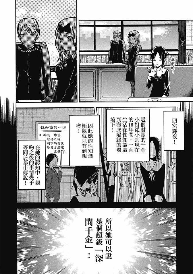 《辉夜大小姐想让我告白 ~天才们的恋爱头脑战~》漫画最新章节第2卷免费下拉式在线观看章节第【92】张图片