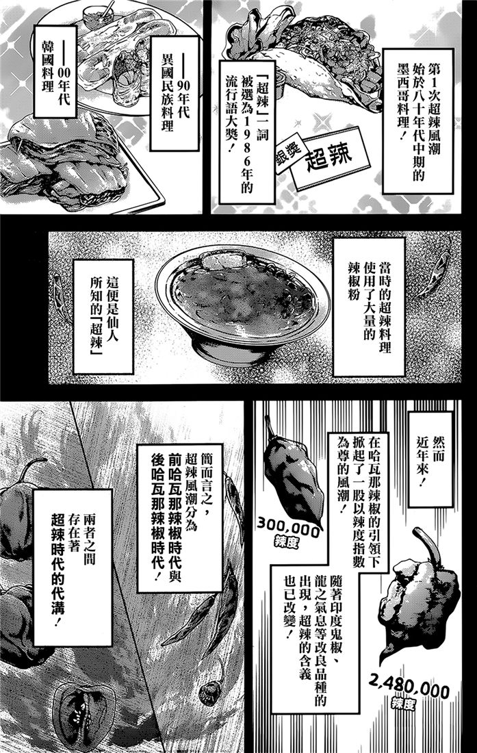 《辉夜大小姐想让我告白 ~天才们的恋爱头脑战~》漫画最新章节周刊147免费下拉式在线观看章节第【9】张图片