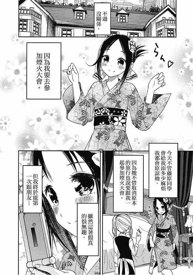 《辉夜大小姐想让我告白 ~天才们的恋爱头脑战~》漫画最新章节第5卷免费下拉式在线观看章节第【76】张图片