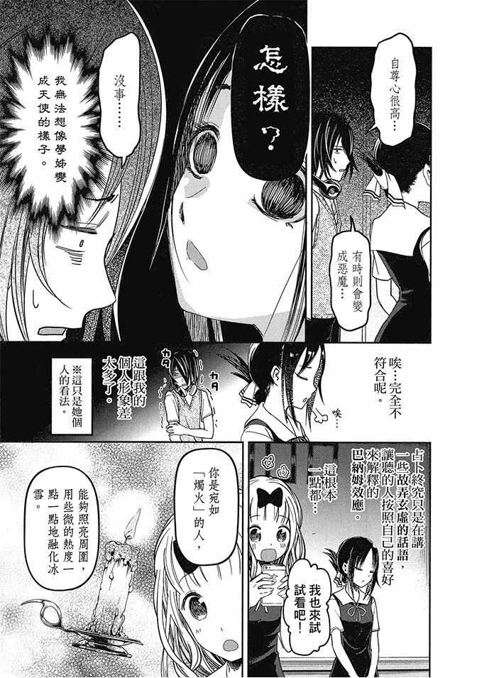 《辉夜大小姐想让我告白 ~天才们的恋爱头脑战~》漫画最新章节第5卷免费下拉式在线观看章节第【197】张图片