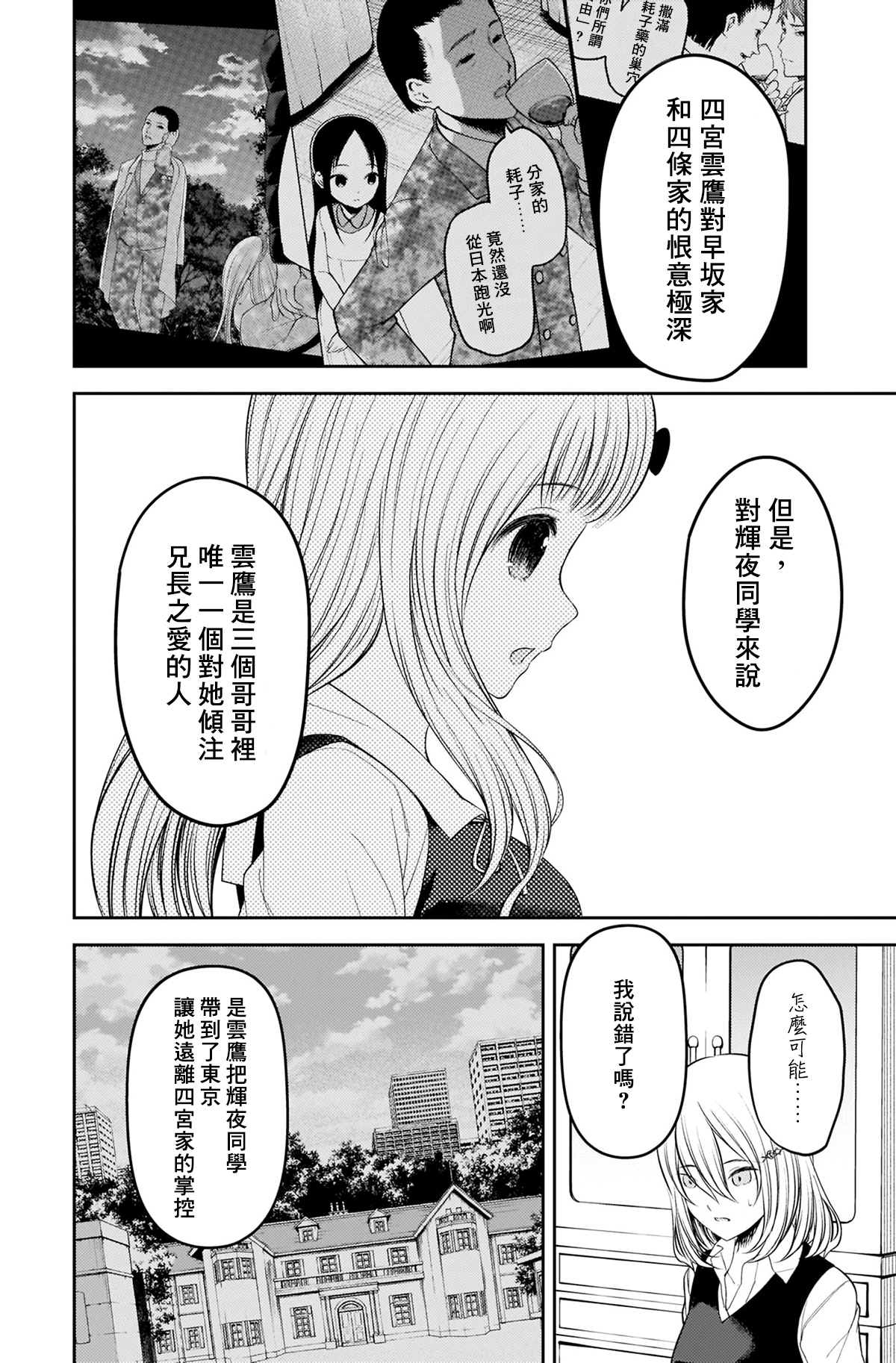 《辉夜大小姐想让我告白 ~天才们的恋爱头脑战~》漫画最新章节第240话免费下拉式在线观看章节第【12】张图片