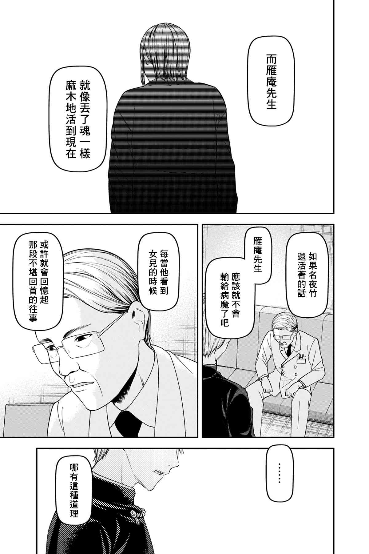 《辉夜大小姐想让我告白 ~天才们的恋爱头脑战~》漫画最新章节周刊242免费下拉式在线观看章节第【13】张图片