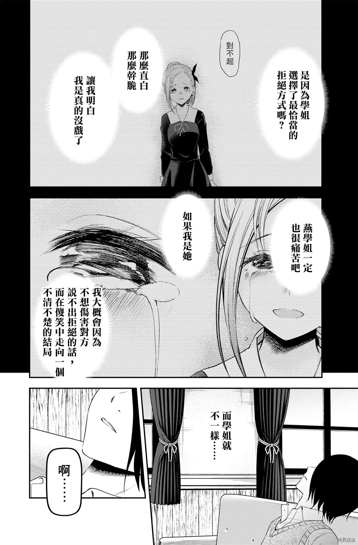 《辉夜大小姐想让我告白 ~天才们的恋爱头脑战~》漫画最新章节周刊234免费下拉式在线观看章节第【15】张图片