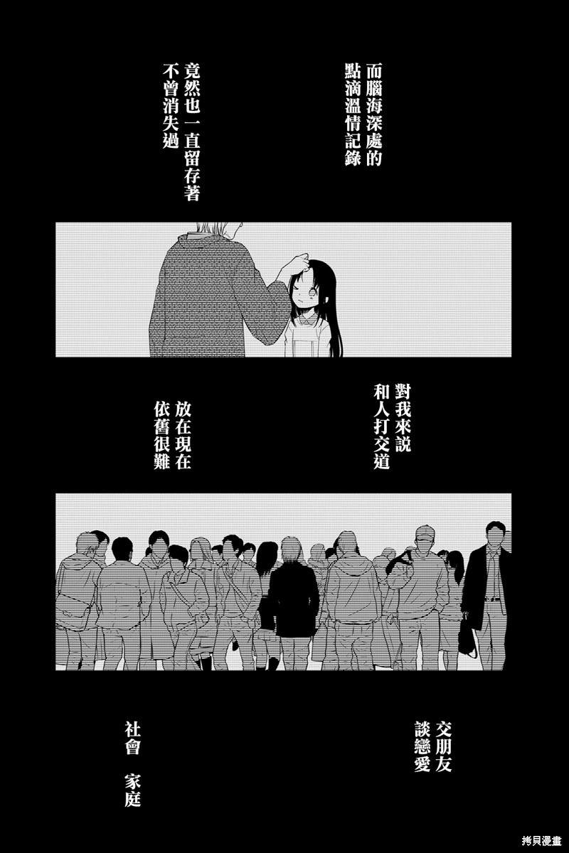 《辉夜大小姐想让我告白 ~天才们的恋爱头脑战~》漫画最新章节周刊248免费下拉式在线观看章节第【7】张图片