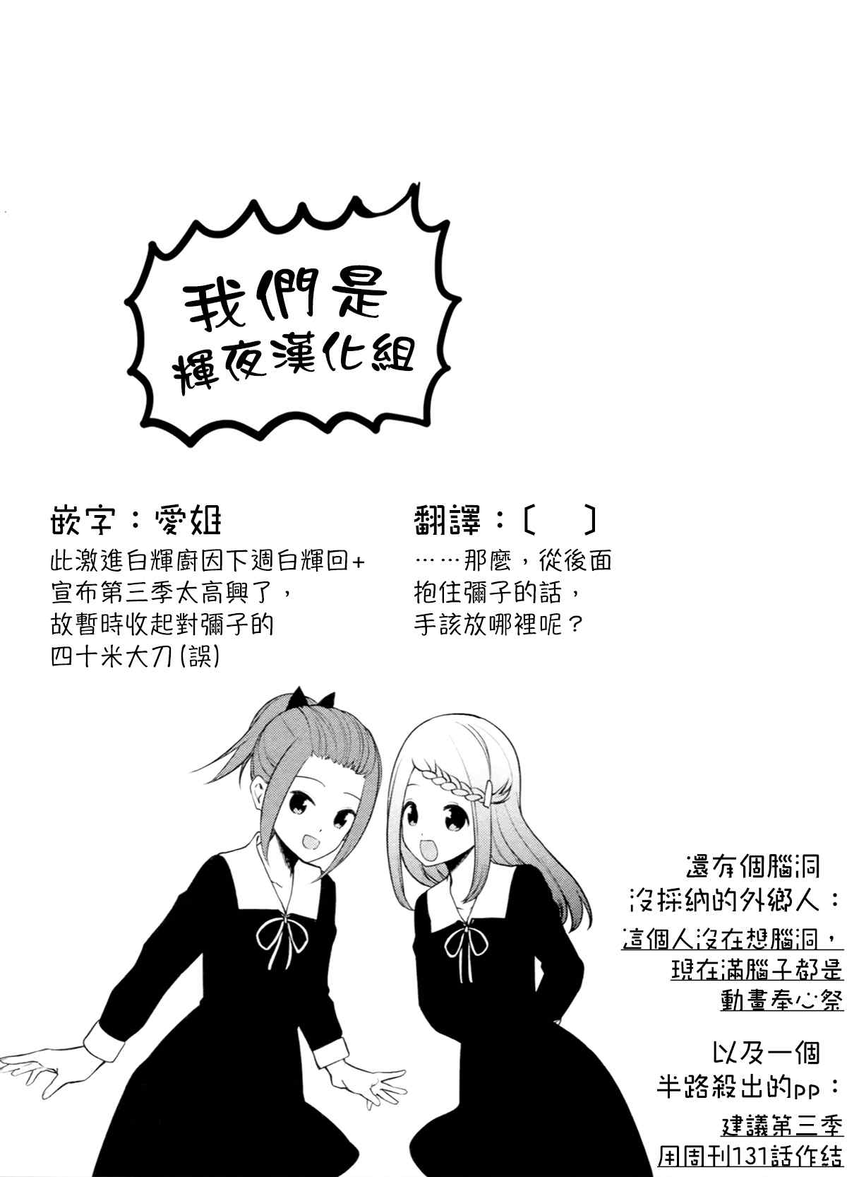 《辉夜大小姐想让我告白 ~天才们的恋爱头脑战~》漫画最新章节周刊196免费下拉式在线观看章节第【19】张图片