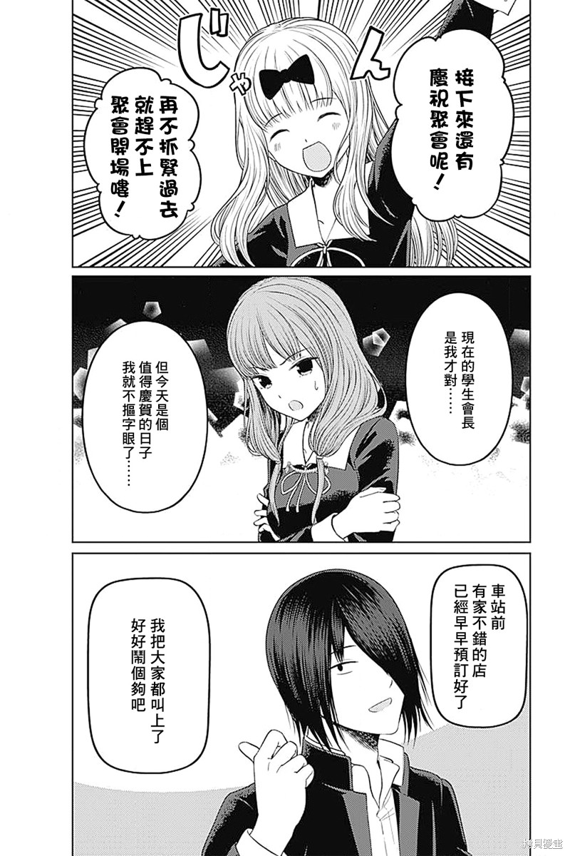 《辉夜大小姐想让我告白 ~天才们的恋爱头脑战~》漫画最新章节周刊271 最终话免费下拉式在线观看章节第【25】张图片