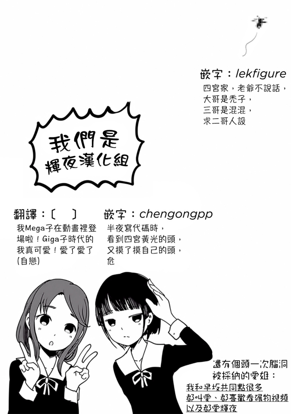 《辉夜大小姐想让我告白 ~天才们的恋爱头脑战~》漫画最新章节周刊175免费下拉式在线观看章节第【20】张图片