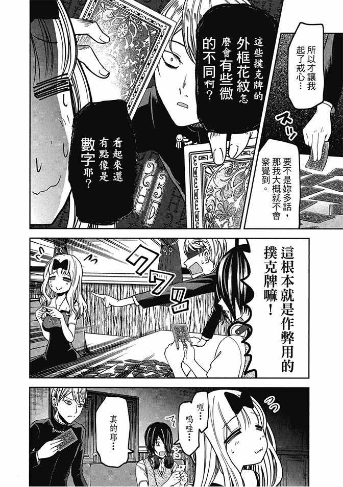 《辉夜大小姐想让我告白 ~天才们的恋爱头脑战~》漫画最新章节第4卷免费下拉式在线观看章节第【92】张图片